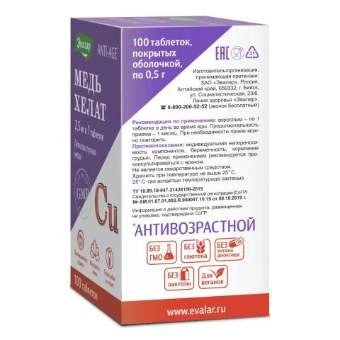 Медь хелат, 2,5 мг, 100 таблеток, Эвалар