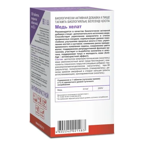 Медь хелат, 2,5 мг, 100 таблеток, Эвалар
