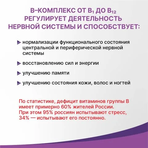 Витамины группы В, 90 таблеток, Эвалар