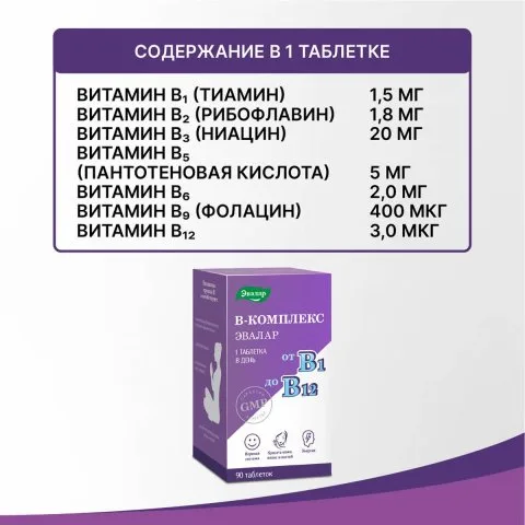 Витамины группы В, 90 таблеток, Эвалар
