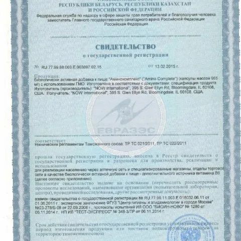 Аминокислотный комплекс Amino Complete, 120 капсул, NOW Foods