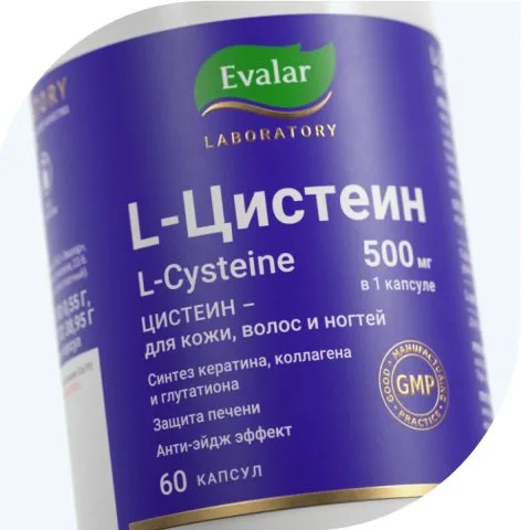 Цистеин, 500 мг, 60 капсул, Эвалар