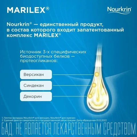 Комплекс Nourkrin Woman, 180 таблеток