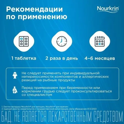 Комплекс Nourkrin Woman, 180 таблеток