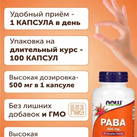 Витамин В10 (ПАБК, PABA), 500 мг, 100 капсул, NOW Foods