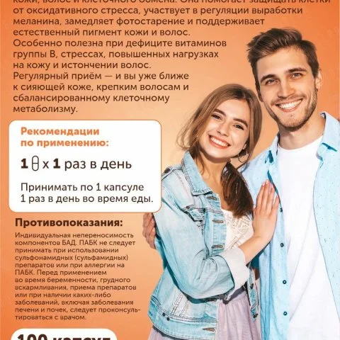Витамин В10 (ПАБК, PABA), 500 мг, 100 капсул, NOW Foods