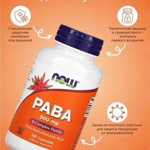 Витамин В10 (ПАБК, PABA), 500 мг, 100 капсул, NOW Foods