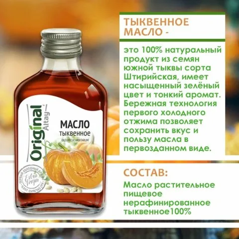 Масло тыквы алтайское холодного отжима от выпадения волос, Специалист