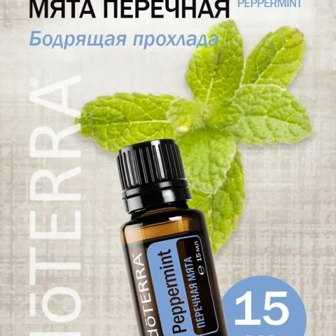 Эфирное масло перечной мяты от выпадения, для повышения густоты волос, DoTERRA
