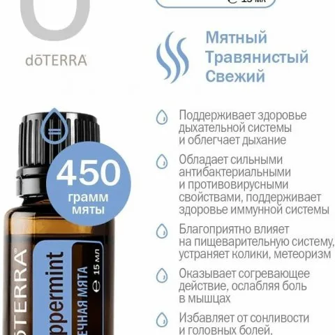 Эфирное масло перечной мяты от выпадения, для повышения густоты волос, DoTERRA