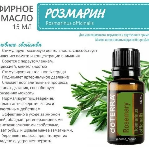 Эфирное масло розмарина от выпадения, для активации роста новых волос, DoTERRA