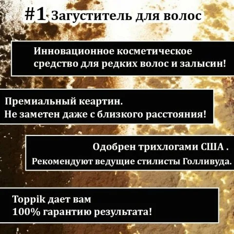 Топпик, загуститель кожи для редких волос, седины, рыжий, Toppik