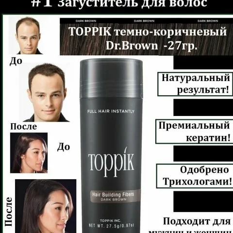 Топпик, загуститель кожи для редких волос, седины, темно-коричневый, Toppik