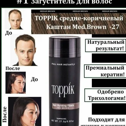 Топпик, загуститель кожи для редких волос, седины, средне-коричневый, Toppik