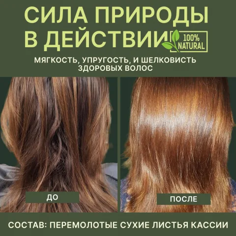 Хна бесцветная индийская для укрепления и утолщения волос, Мыльные орехи