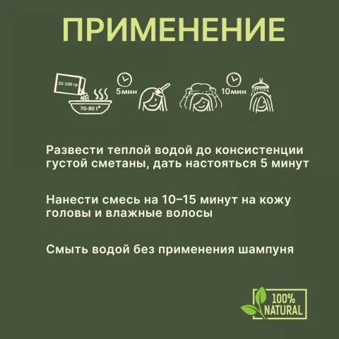 Хна бесцветная индийская для укрепления и утолщения волос, Мыльные орехи