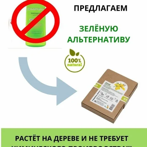 Хна бесцветная индийская для укрепления и утолщения волос, Мыльные орехи