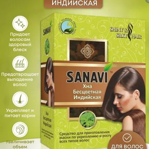 Хна бесцветная индийская для укрепления, роста и блеска волос, Sanavi 