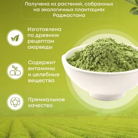 Хна бесцветная индийская для укрепления, роста и блеска волос, Sanavi 