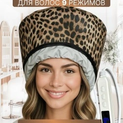 Термошапка электрическая с таймером для масок и ухода за волосами, 9 режимов, CHARITES