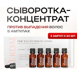 Сыворотка-концентрат от выпадения с Capixyl, розмарином, цинком, медью, Verdad