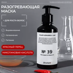 Маска разогревающая для роста волос №39 с красным перцем, 2Doctors
