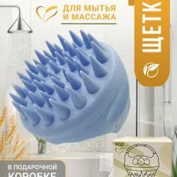 Щетка для массажа кожи головы и мытья волос, WheneVa