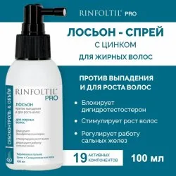 Спрей от выпадения для жирной кожи головы с цинком и кофеином, Rinfoltil