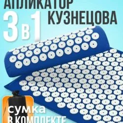 Массажный набор, аппликатор Кузнецова и валик (аналог), синий