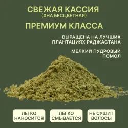 Хна бесцветная индийская для укрепления и утолщения волос, Мыльные орехи